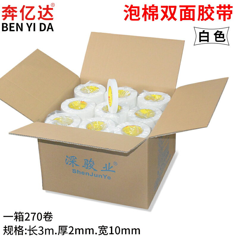 奔億達泡棉雙面膠泡沫膠帶批發海綿雙面膠布廣告辦公強力膠固定墻面不留痕高粘度白色膠帶批發包郵雙面膠帶