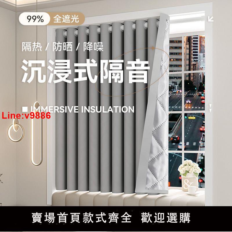 【臺灣公司 超低價】超強隔音窗簾免打孔安裝伸縮桿遮光出租屋臥室臨街馬路防噪音靜音