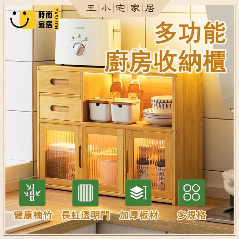 工廠直銷 【免運】多功能 廚房收納櫃 廚房置物櫃 多層收納架 餐邊櫃 碗盤收納櫃 家用調味料收納架 水杯櫃 杯子收納櫃 楠竹特惠/工廠現貨直銷 全館折扣 售後保障 s546
