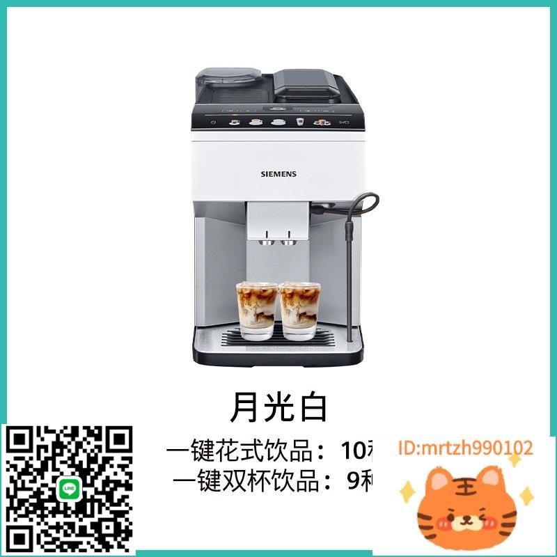 [新品]西門子全自動咖啡機奶咖研磨一體家用辦公意式進口TP513C09-時尚精品