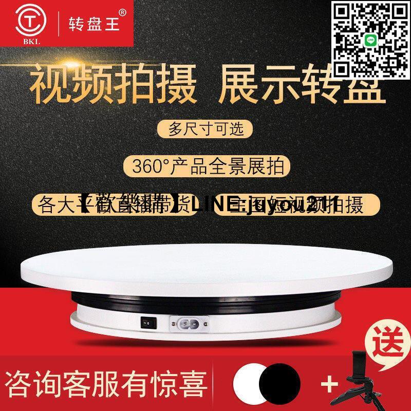 [聚優]電動轉盤旋轉展示臺展示架影片直播拍攝影模型自動旋轉臺底座