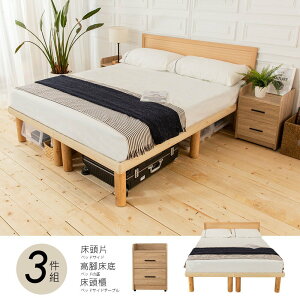 佐野5尺床片型3件房間組-床片+高腳床+床頭櫃2個-不含床墊