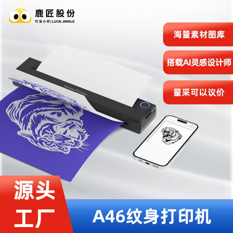 A46X寫實紋身印表機Tattoo printer熱敏無墨A4藍芽無線USB熱