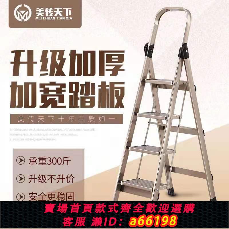 【臺灣公司 可開發票】家用梯子鋁合金加厚折疊梯人字梯扶梯四五步室內不銹鋼梯爬梯樓梯