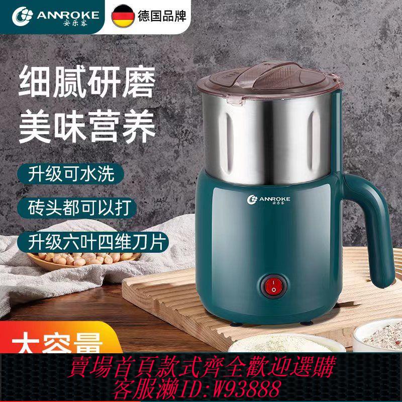 【公司貨 最低價】德國安樂客萬能粉碎機家用超細磨粉機五穀雜糧中藥材研磨機打粉機