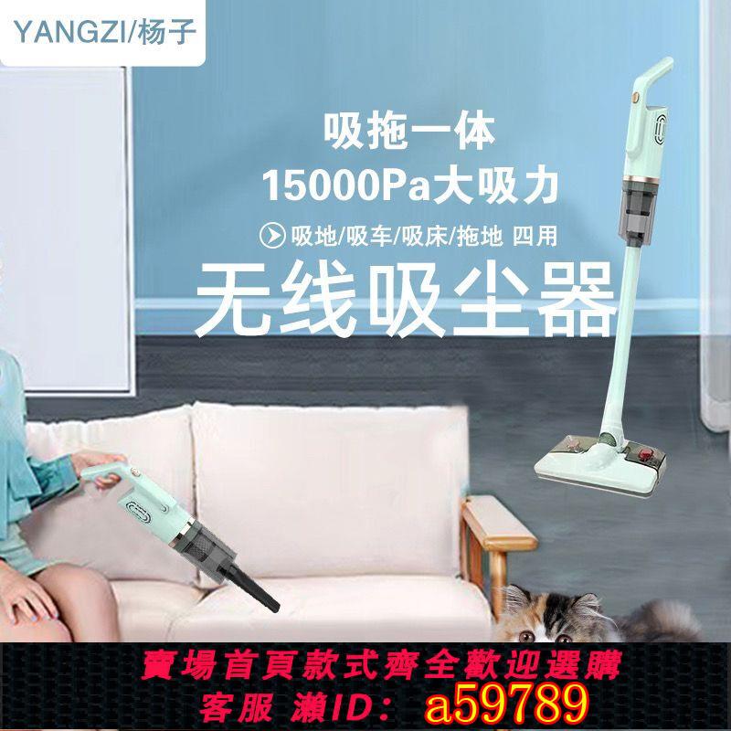 【臺灣公司 可打統編】揚子無線吸塵器家用拖地除蟎拖把大吸力充電車載毛髮家庭清潔貓狗