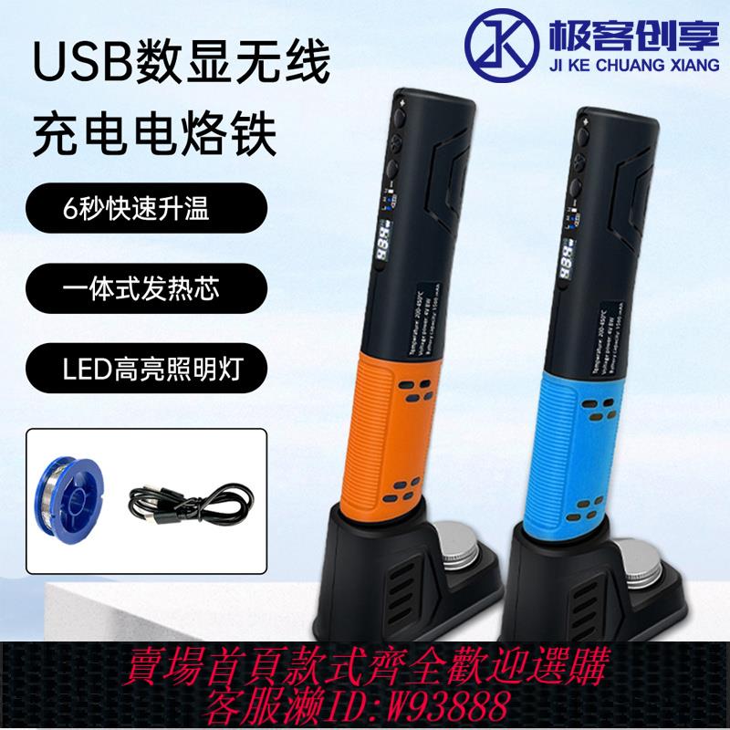{可刷卡 打統編}USB電烙鐵便攜式充電無線家用小型焊接電焊筆 4V內熱式鋰電電洛鐵