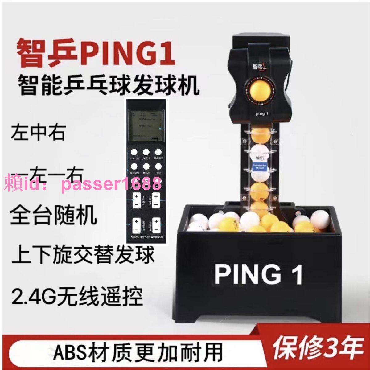 智乒ping1乒乓球發球機 家用 單人自動練球器訓練器專業發球器
