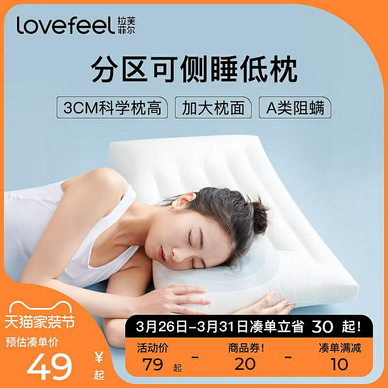 特價拉芙菲爾分區可側睡低枕頭護頸椎助睡眠枕芯一對薄枕家用宿舍成人