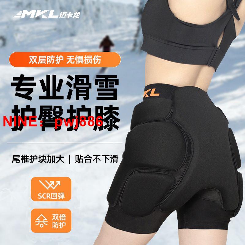 [台灣公司貨 可開發票]專業滑雪護臀墊護具滑冰防摔褲成人兒童內穿屁股墊護膝護具全套