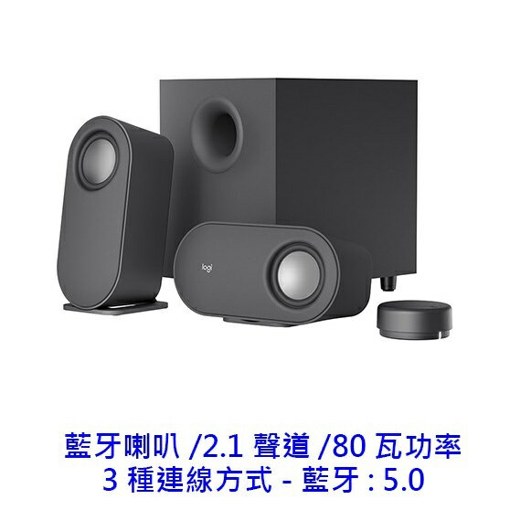 羅技 Z407 2.1 藍牙音箱 含超低音喇叭 藍芽喇叭 重低音 喇叭 80W Rms 藍芽5.0