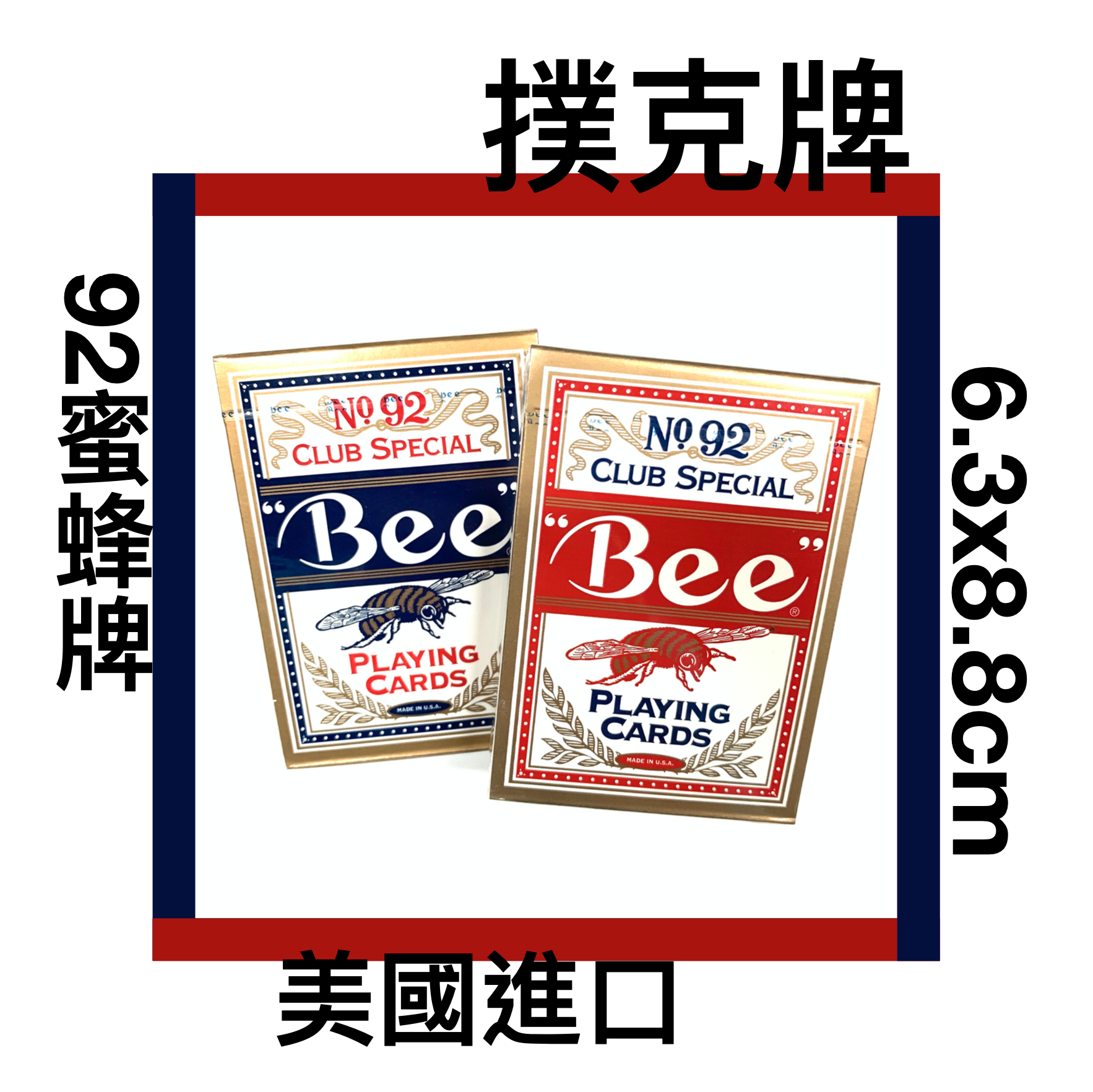 ■川鈺■ 撲克牌 美國製 92蜜蜂 Bee92 6.3x8.8cm *1入