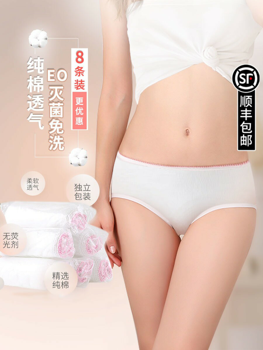 八條一次性內褲旅行純棉非必備旅遊用出行用品免洗全棉內褲產婦女