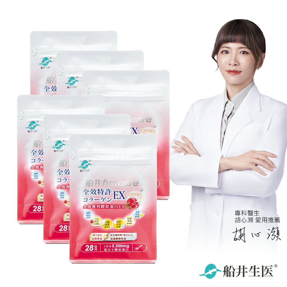 船井 全效專利膠原蛋白EX 6入分享組(196g/包*6)