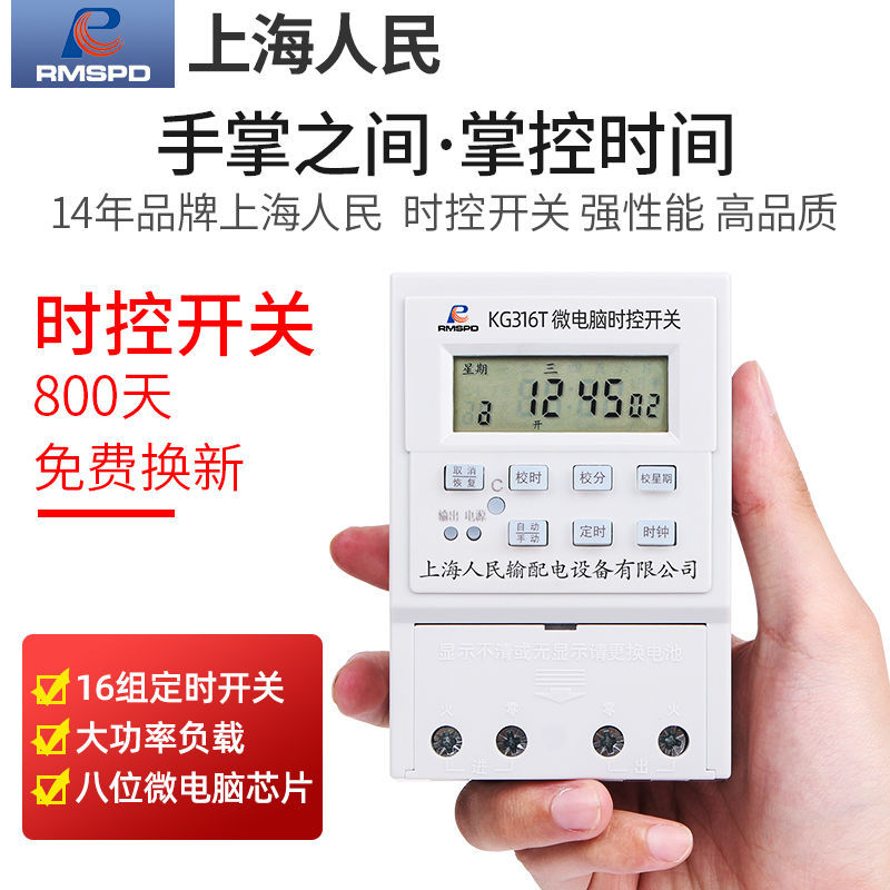【台灣公司 超低價】上海人民微電腦時控開關220v全自動KG316T電源時間控制器定時器