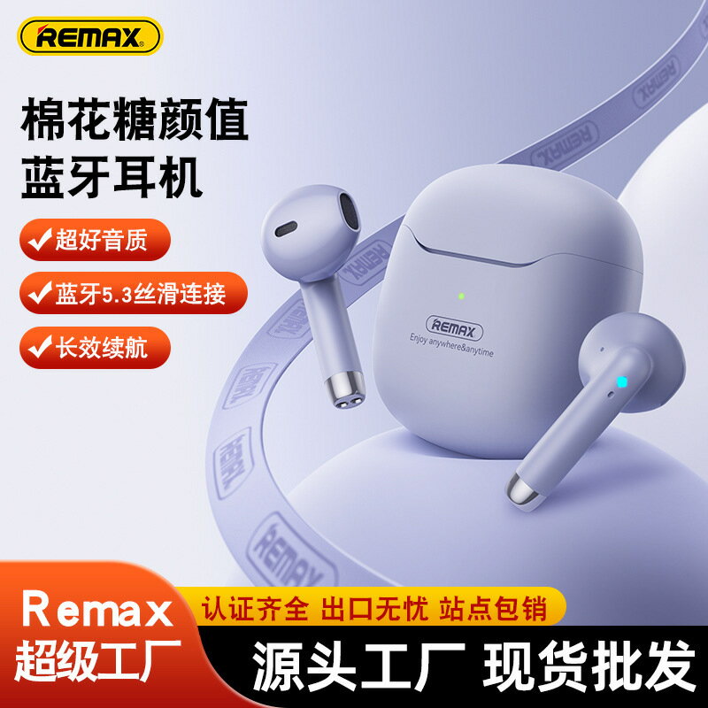 REMAX熱銷款 棉花糖tws迷你藍芽耳機 立體聲音樂無線耳機禮盒裝