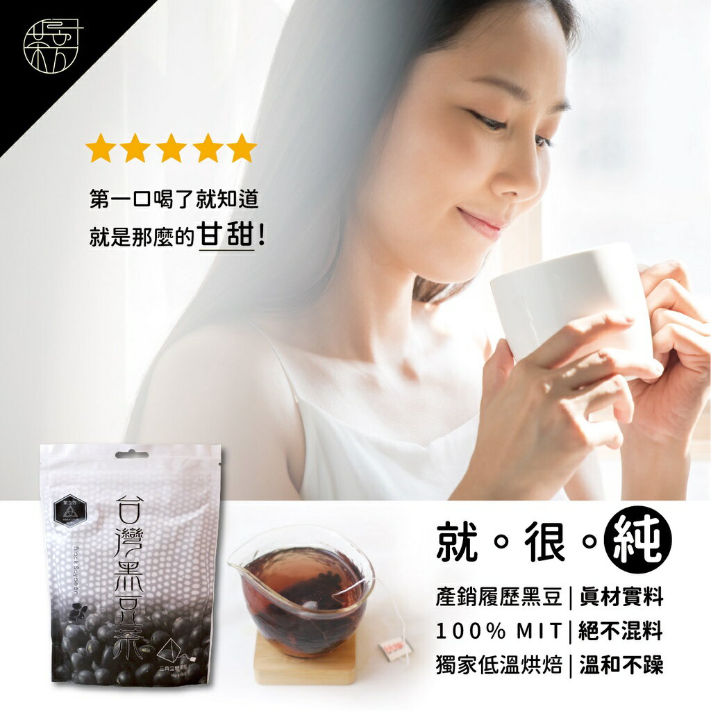 【茶立方】台灣黑豆茶│產銷履歷黑豆│媽媽最愛│三角立體茶包│低溫烘焙 | 溫和不燥 | 零咖啡因 15克x20包 1