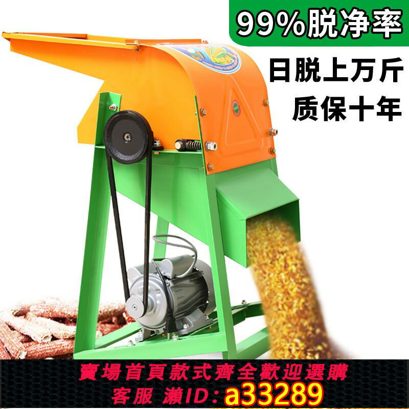 【臺灣公司 可開發票】電動玉米脫粒機家用小型大型全自動手搖剝玉米器手動打玉米機 器