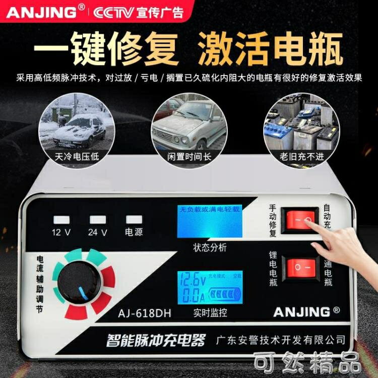 汽車蓄電池充電器12v24智慧汽車充電器電瓶充電器多功能智慧通用【林之舍】