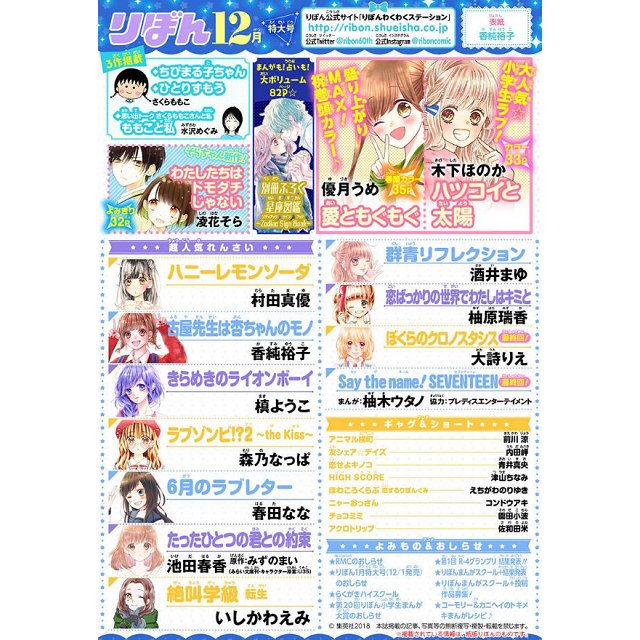 Ribon 12月號2018附星星髮圈.星型耳環.電燈泡造型便利貼