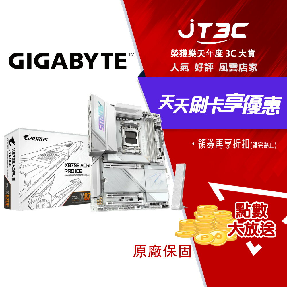 【1月加碼點數回饋6%】GIGABYTE 技嘉 X870E AORUS PRO ICE 主機板