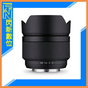 【刷卡金回饋】SAMYANG 三陽 AF 12mm F2.0 超廣角 鏡頭［Fujiiflm X APS-C］(正成公司貨)可自動對焦