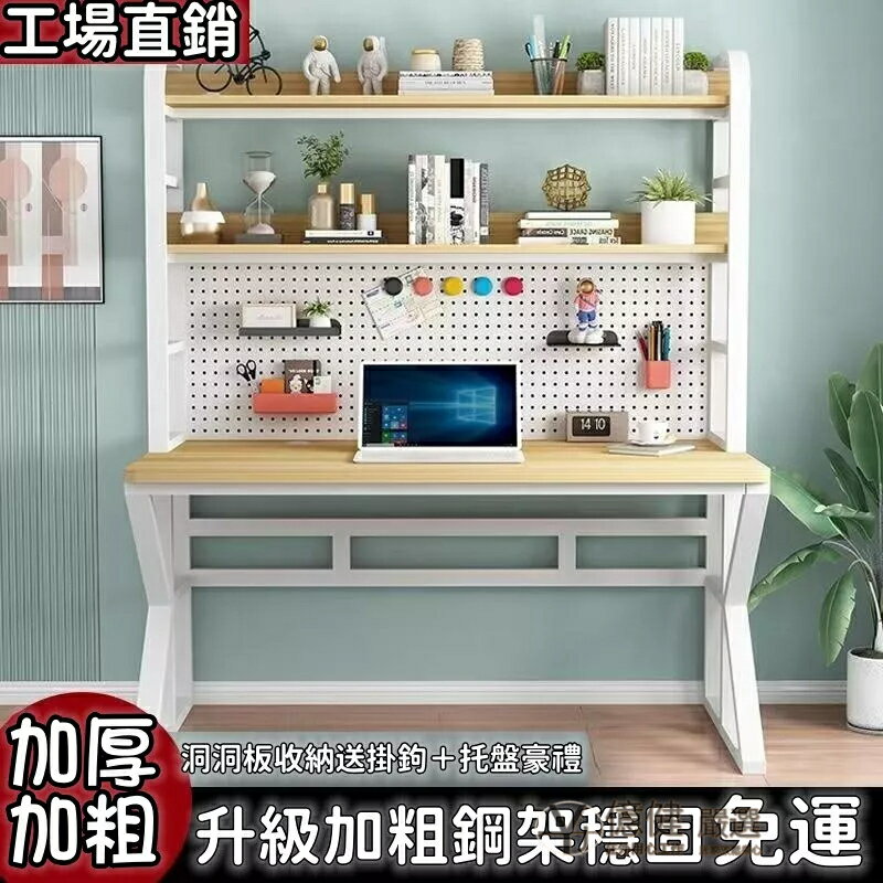 臺式電腦桌 電競桌 書架電腦桌 書桌收納桌 穩固置物架 工作桌 學生學習桌 寫字桌 書櫃辦公桌 萬用桌 長桌鋼木烤漆