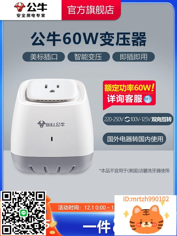 公牛變壓器美國日本電器電源插座轉換器110V和220V電壓可轉換-杏奈生活舘