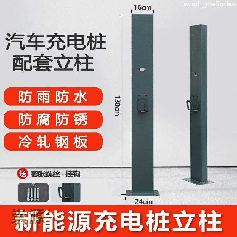 【免運】新能源電動汽車充電樁立柱支架桿充電站智慧充電插座小區戶外室外