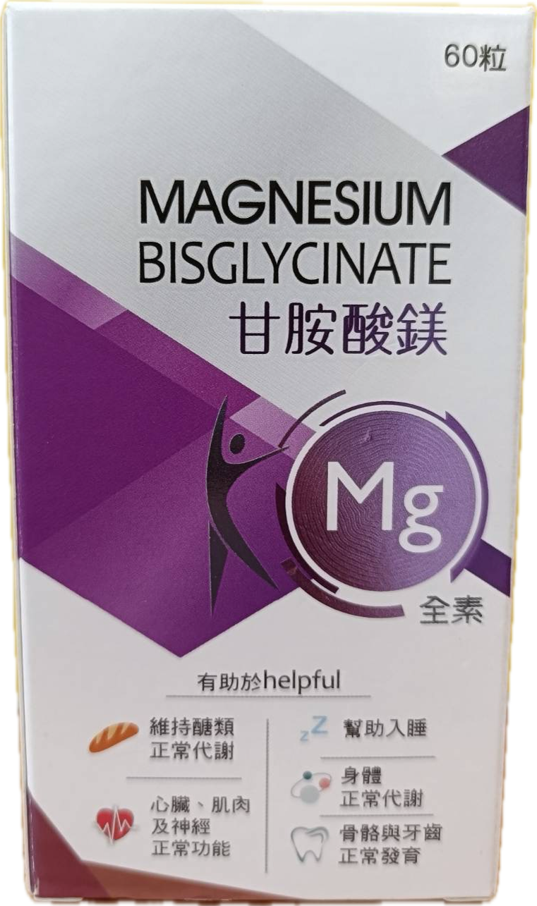 明嘉 甘胺酸鎂 MAGNESIUM BISGLYCINATE 60粒/瓶 全素可食