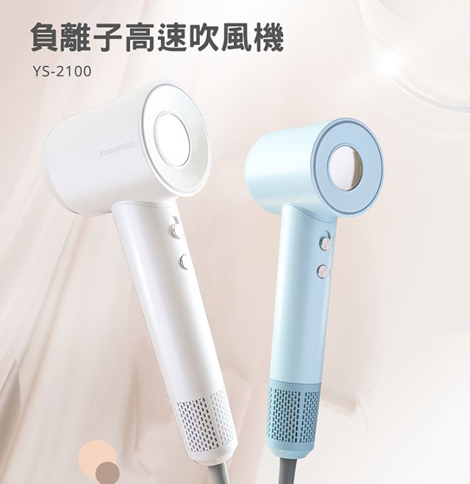 【限時特賣】Yamashita 山下負離子高速吹風機 美型渦輪吹風機 2
