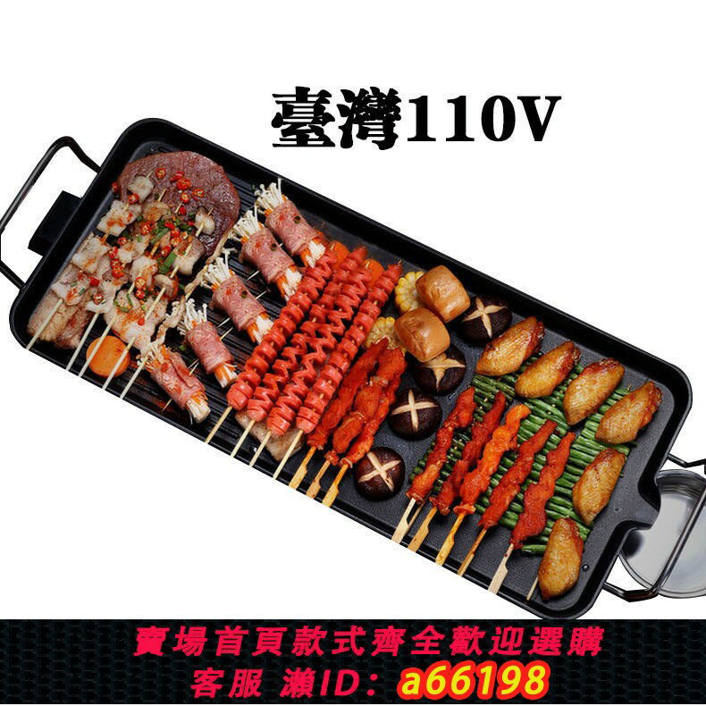 【臺灣公司 可開發票】美規110V臺灣版無煙不粘電烤盤多功能電燒烤爐室內電燒烤機燒烤架
