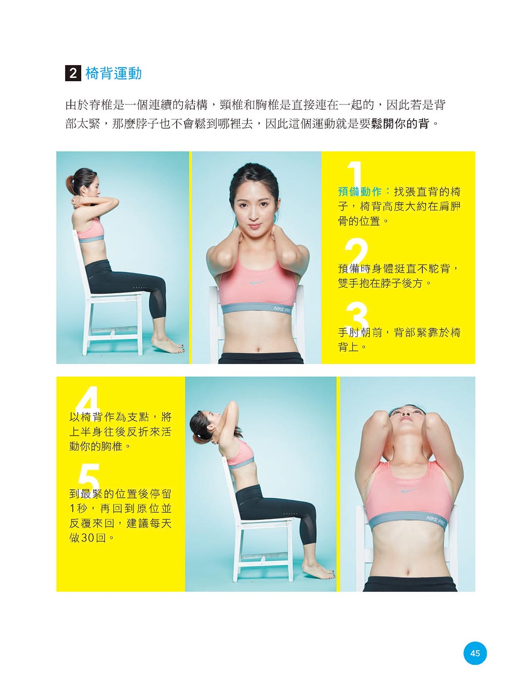 你的姿勢很有事：生活中最要命的小姿勢，害你的骨頭、肌肉、神經天天在自殘，全身都是又痠又痛又麻的怪病，人生大走鐘！ 1