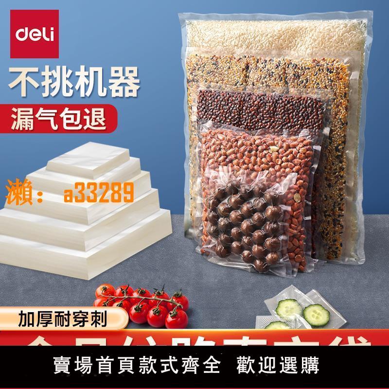 【保固兩年】得力紋路抽真空袋子壓縮食品包裝袋食品級家用封口機香腸密封保鮮