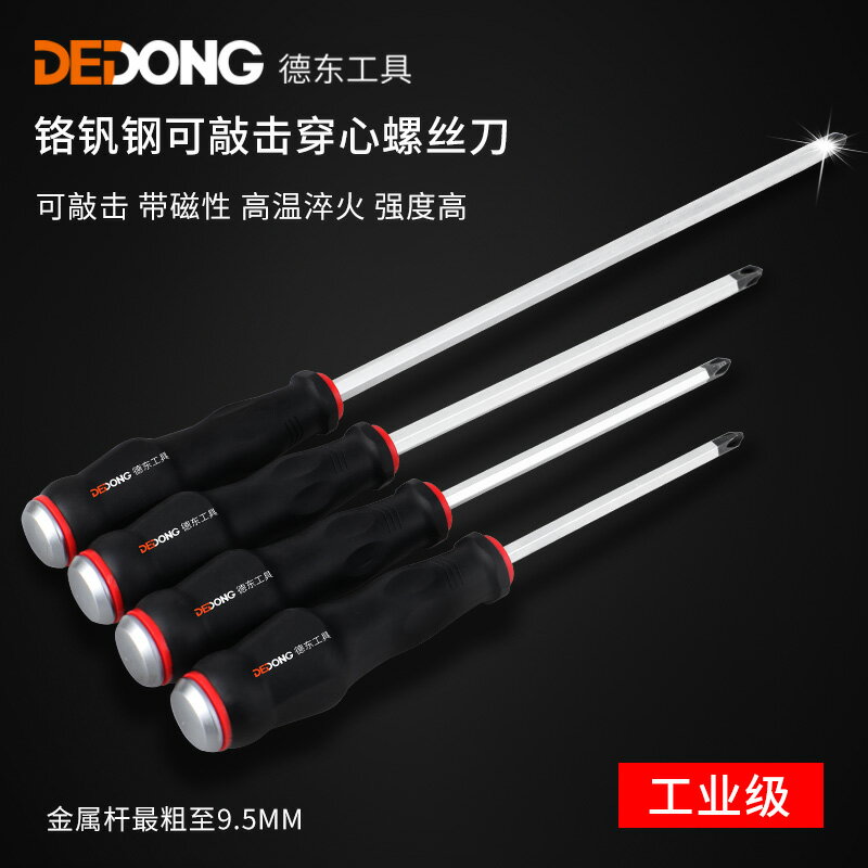 可敲擊 穿心螺絲刀 十字一字工業級超硬德國改錐起子套裝工具