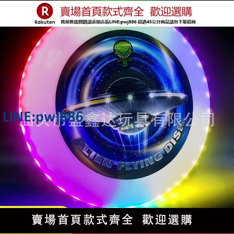 【臺灣公司 品質保固】跨境亞馬遜戶外兒童LED燈光迴旋飛盤夜光飛盤運動體育玩具用品【注意！下單滿299出貨】