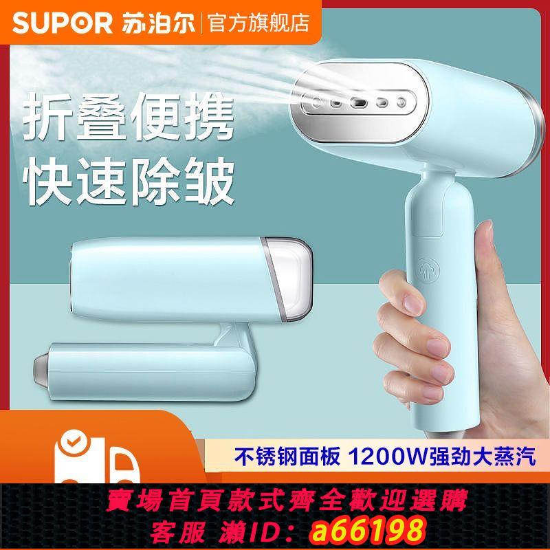 【臺灣公司 可開發票】蘇泊爾手持掛燙機家用熨蒸汽小型燙機衣服神宿舍學生便攜式GT70AX