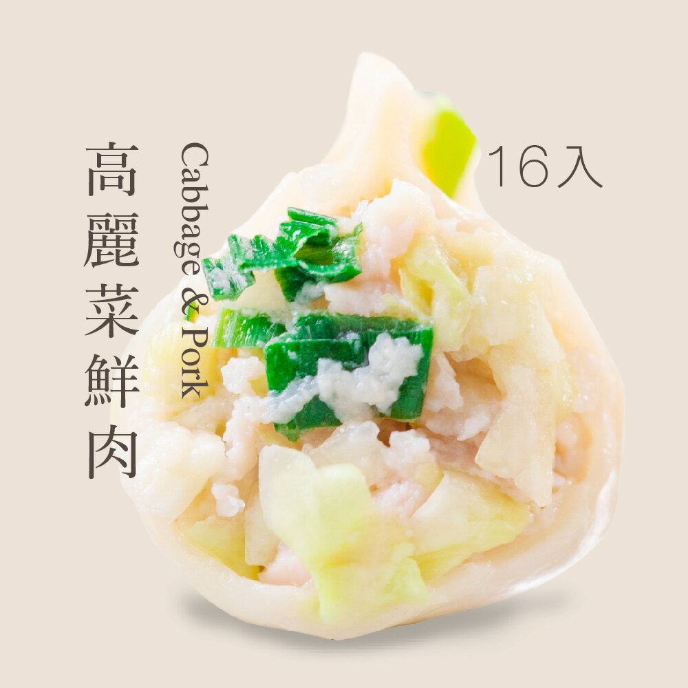【果貿吳媽家】高麗菜鮮肉水餃/每袋16入