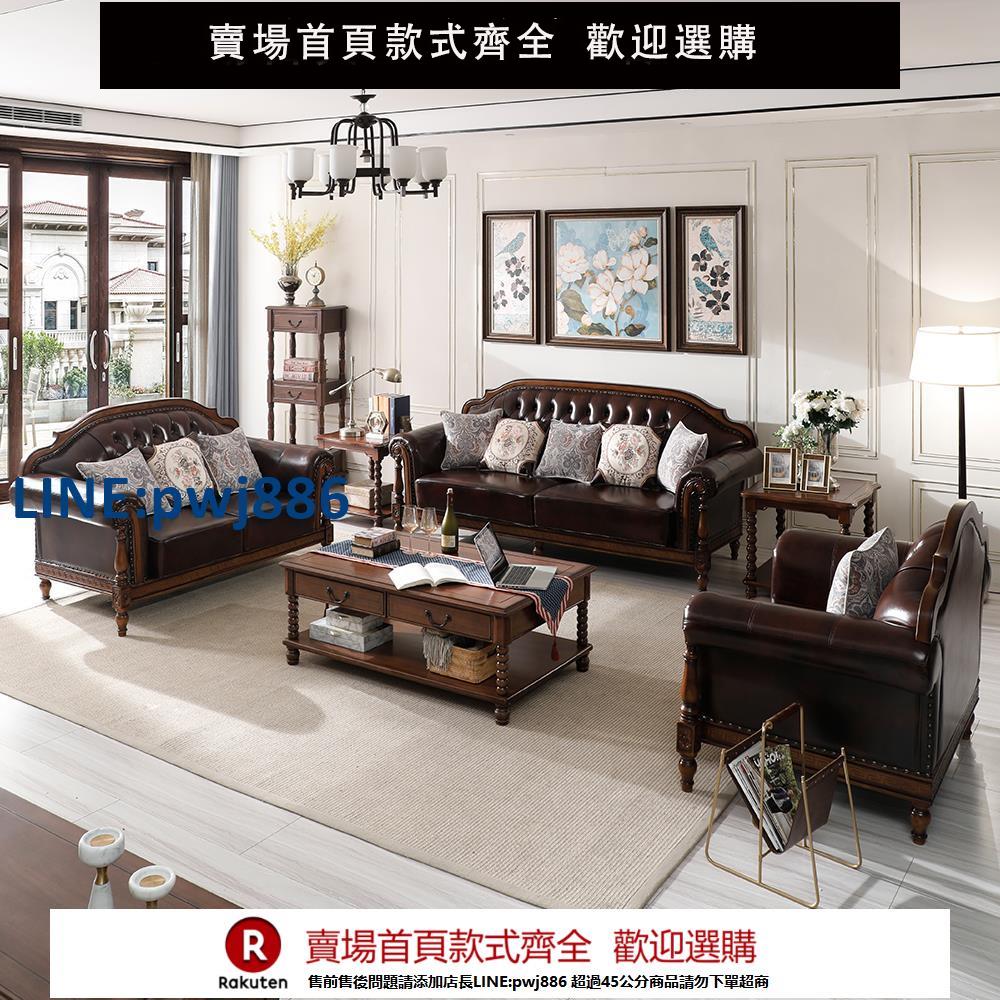 【超低價 臺灣公司】美式復古實木真皮沙發頭層牛皮123組合簡美客廳別墅傢俱四人位【注意！下單滿299出貨】