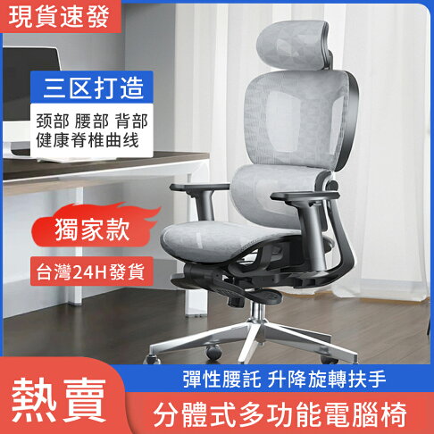 台灣24H現貨 免運費 辦公椅 人體工學椅 電腦椅 靠背舒適座椅 久坐辦公椅 升降旋轉學習 老闆椅 可調節家用椅子 電競椅子 0