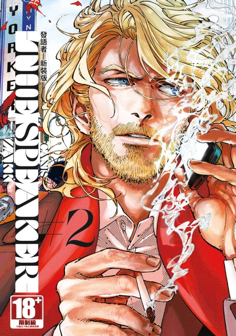 【電子書】CANIS-THE SPEAKER-發語者 新裝版(02) 0