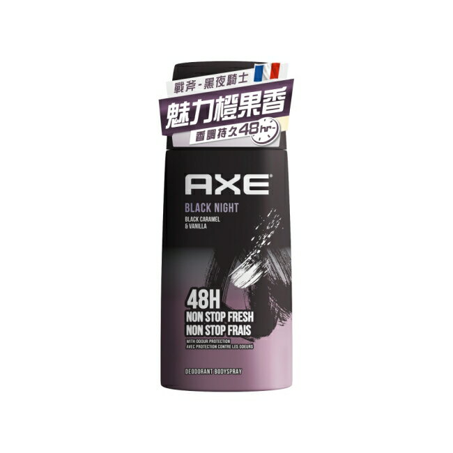 AXE 戰斧 體香噴霧-黑夜騎士BLACK NIGHT 150ml