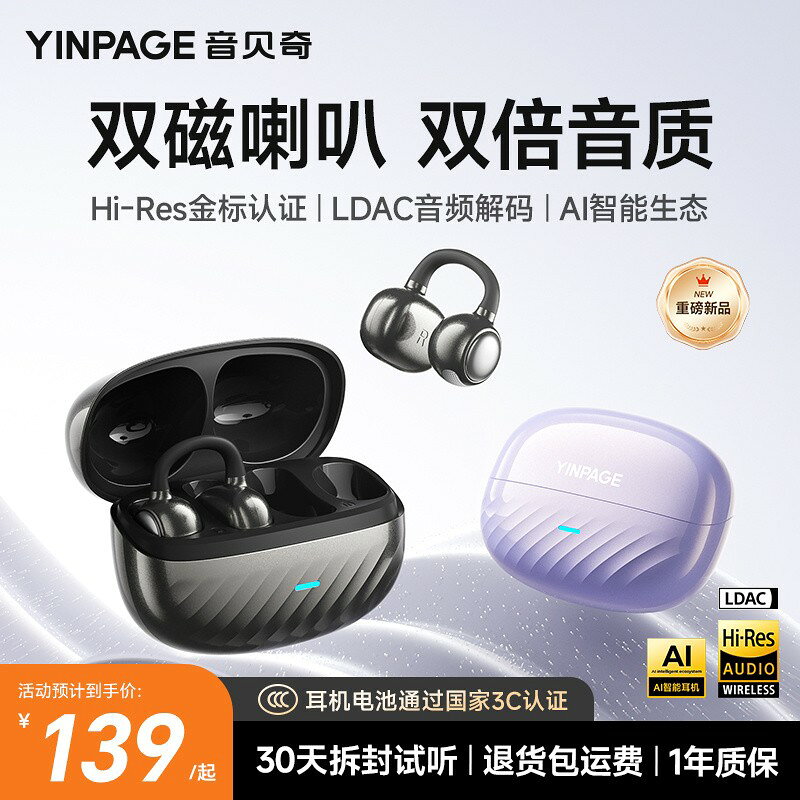 【無痛久戴】音貝奇Clip Air藍牙耳機 耳夾式無線耳機 運動跑步翻譯 2026新款 開放式耳機
