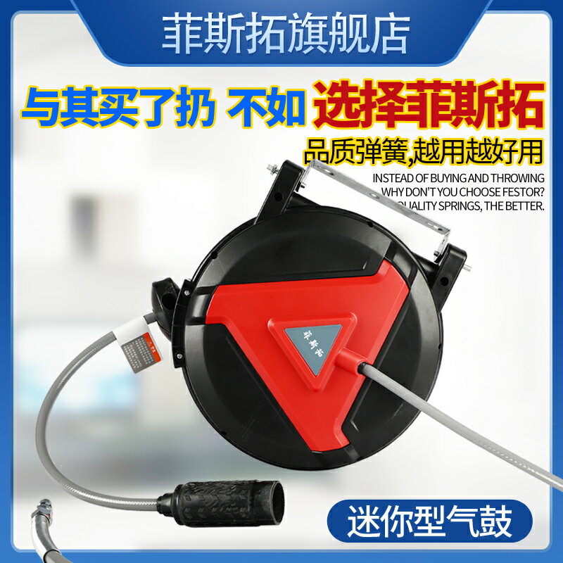 菲斯拓自動伸縮回收卷管器PU夾紗管迷你型小氣管氣鼓氣動工具汽修