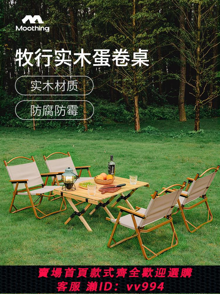 {公司貨 最低價}戶外移動折疊蛋卷桌椅便攜式露營桌子裝備用品大全野餐神器