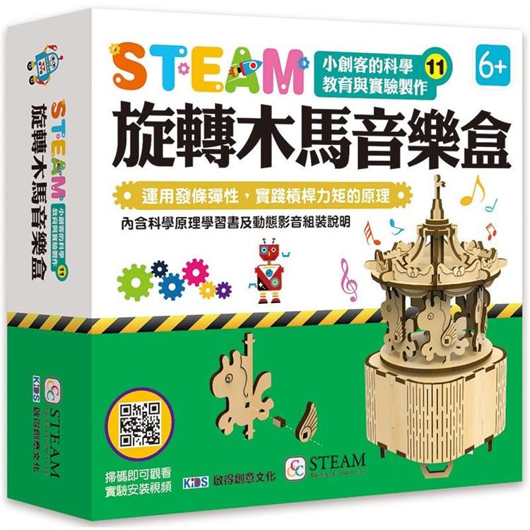 小創客的科學教育與實驗製作（11）旋轉木馬音樂盒