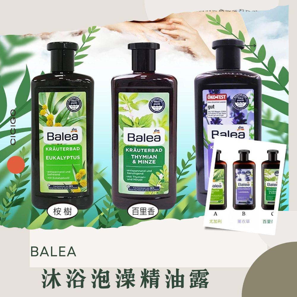 Balea沐浴泡澡精油露(500ml)（有中標）CICIGO 預購
