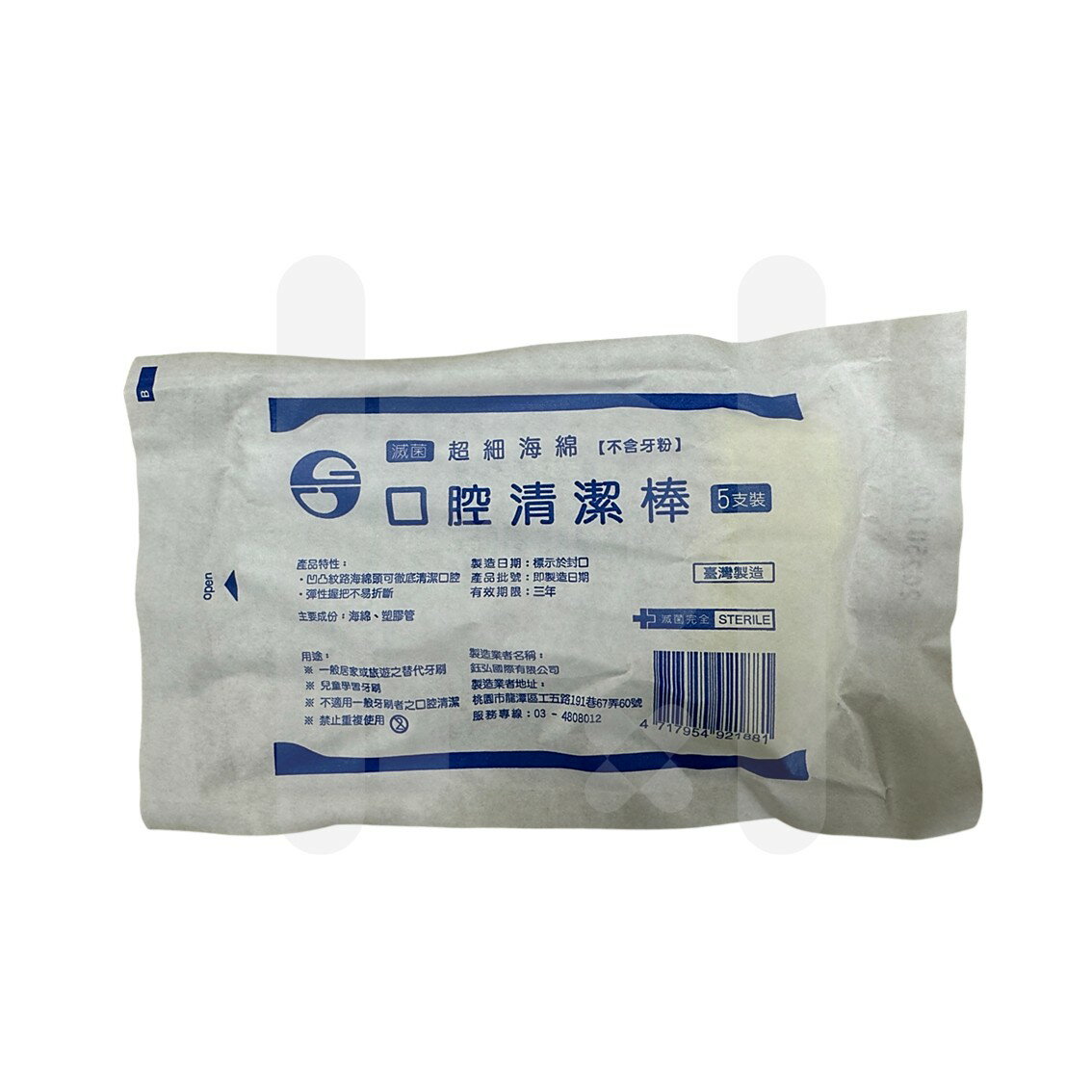 鈺弘 口腔清潔棉棒 超細海棉 (不含牙粉) 5支/包 清潔棉棒 口腔清潔 口腔棉棒 清潔舌苔 獨立包裝【立赫藥局】