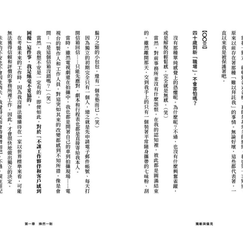 獨斷與偏見【城邦讀書花園】 5