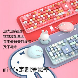 Miffy x MiPOW 米菲 104鍵全尺寸鍵盤滑鼠套裝組MPC006
